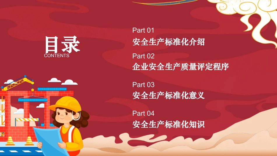 公司安全生产标准化培训ppt_第2页