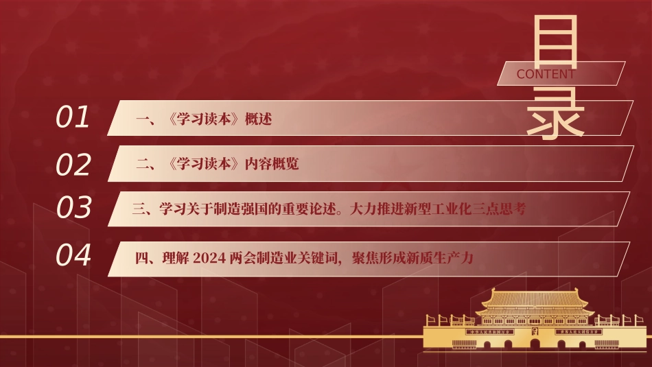 关于制造强国的重要论述学习读本导读领读PPT课件_第2页