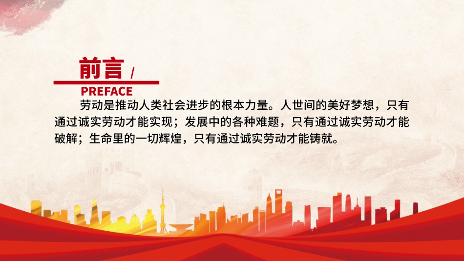 弘扬劳动精神勇于创新创造微党课ppt_第2页