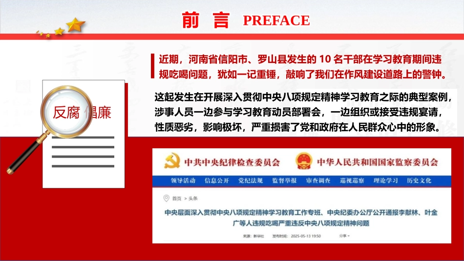 党课PPT课件含讲稿：违规饮酒整治专题党课（5000字，33张）_第2页
