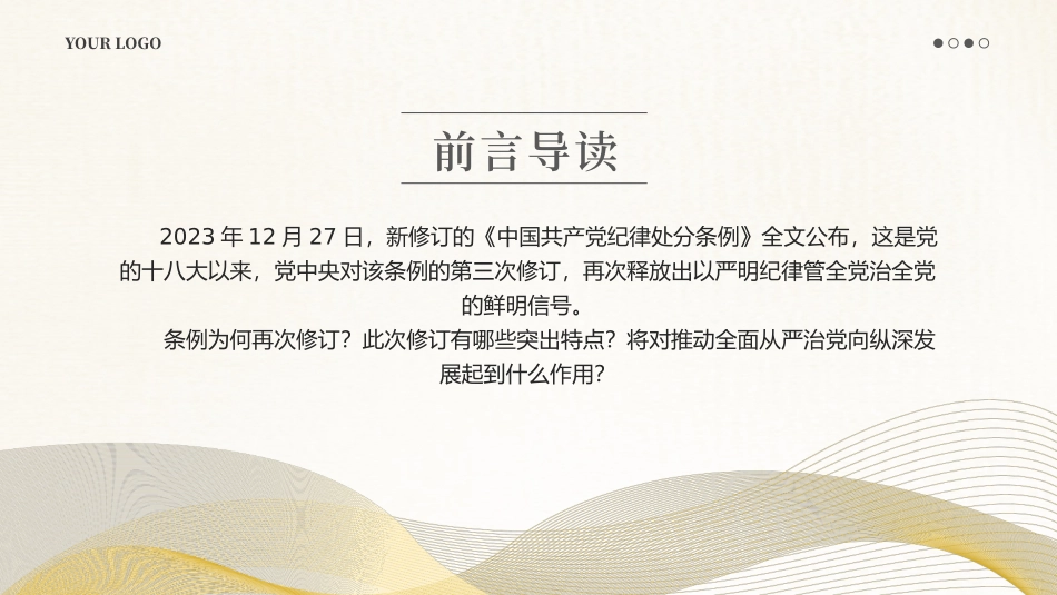 纪律处分条例PPT党课_第2页