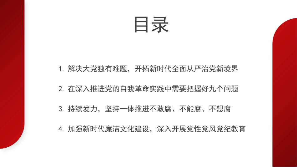 纪委三次全会主题模板（PPT）_第2页