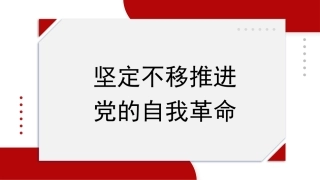 纪委三次全会主题模板（PPT）