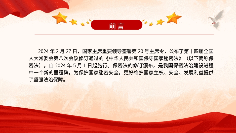 加强保密法治建设筑牢国家安全防线PPT党课课件_第2页