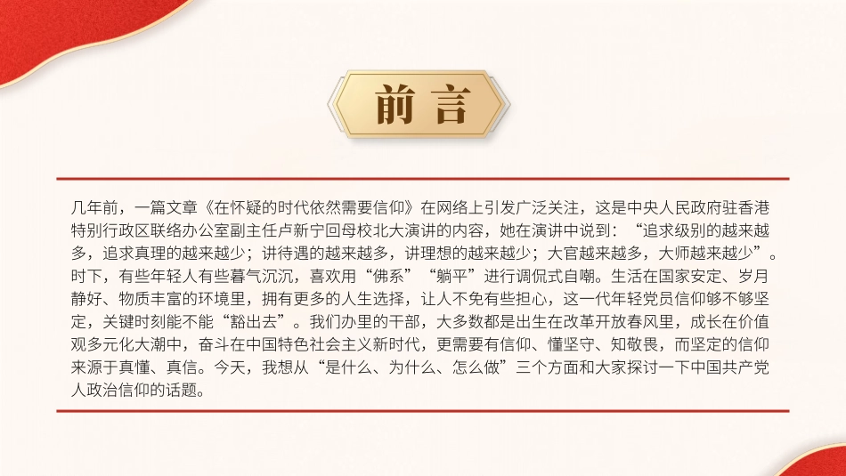 坚定政治信仰和理想信念专题党课ppt课件_第2页