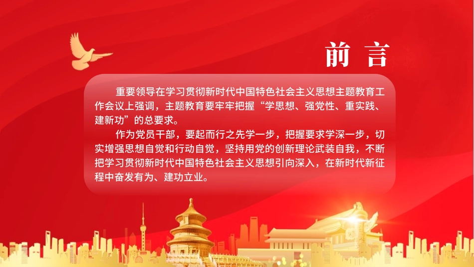 将主题教育转化为工作强大动力ppt课件_第2页