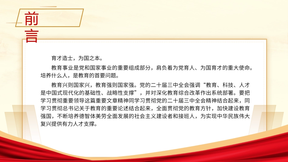 教育系统党课ppt课件含党课讲稿：为党育人 为国育才 建设教育强国（8400字，35张）_第2页
