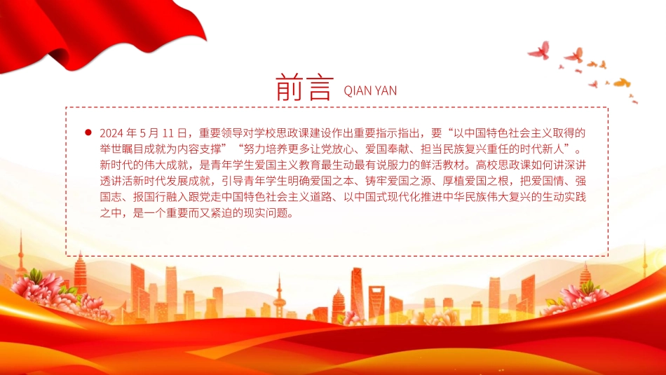 教育系统学校党课PPT课件含党课讲稿：努力培养担当民族复兴重任的新时代爱国新人（2500字，20张）_第2页