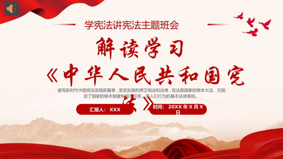 解读学习宪法法律体系PPT专题党课_第1页