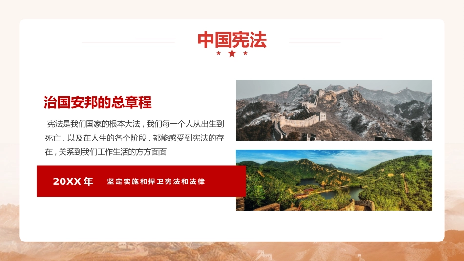 解读学习宪法法律体系PPT专题党课_第2页