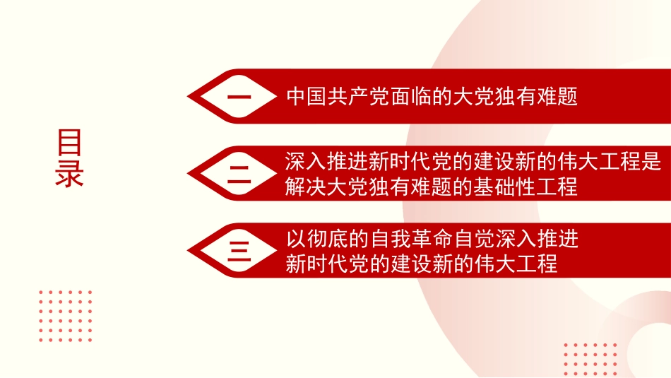 解决大党独有难题要深入推进新时代党的建设新的伟大工程（PPT）_第2页