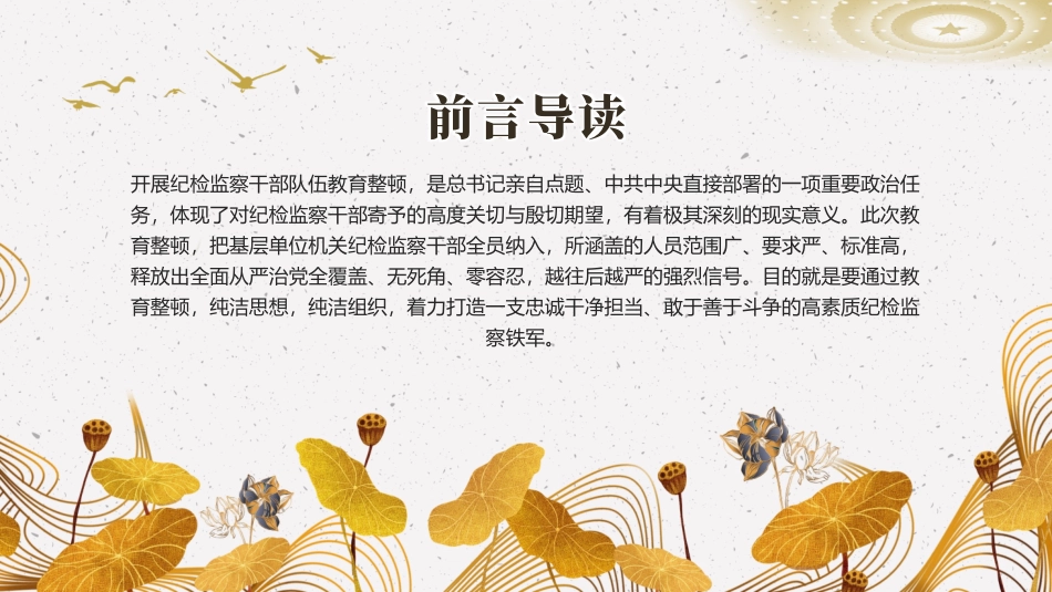 借教育整顿之力塑清正廉洁之风党建课件PPT（20240306）_第2页