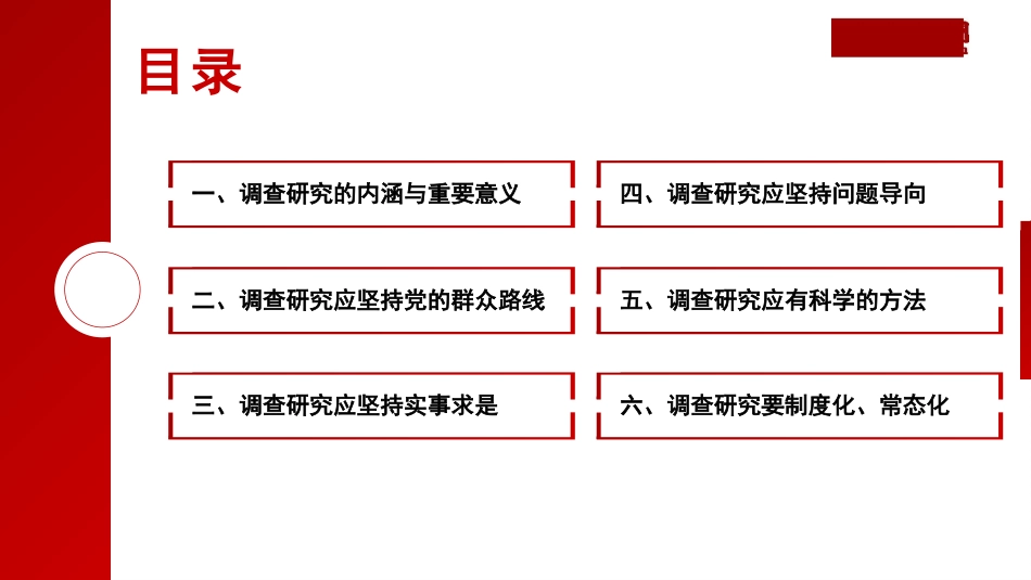 开展调查研究的历史经验（PPT）（主题教育）_第2页