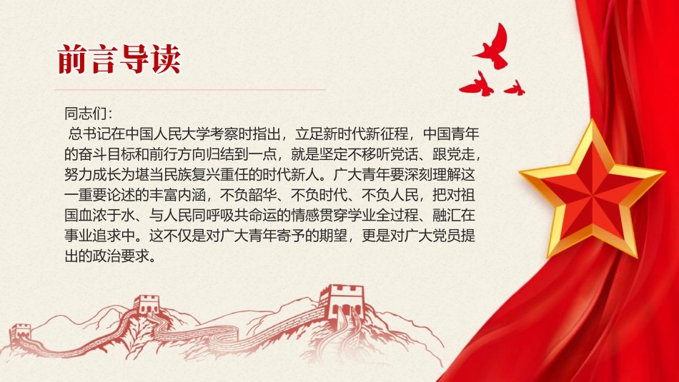 堪当历史重任做新时代的担当者党课PPT（202X年迎七一建党节主题党日活动和党的x大专题党课辅导模板、盛会）_第2页