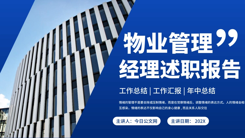 蓝色总结述职ppt模板_第1页