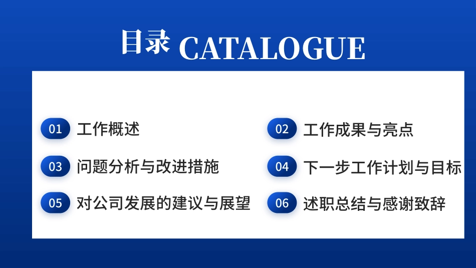 蓝色总结述职ppt模板_第2页