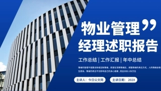 蓝色总结述职ppt模板