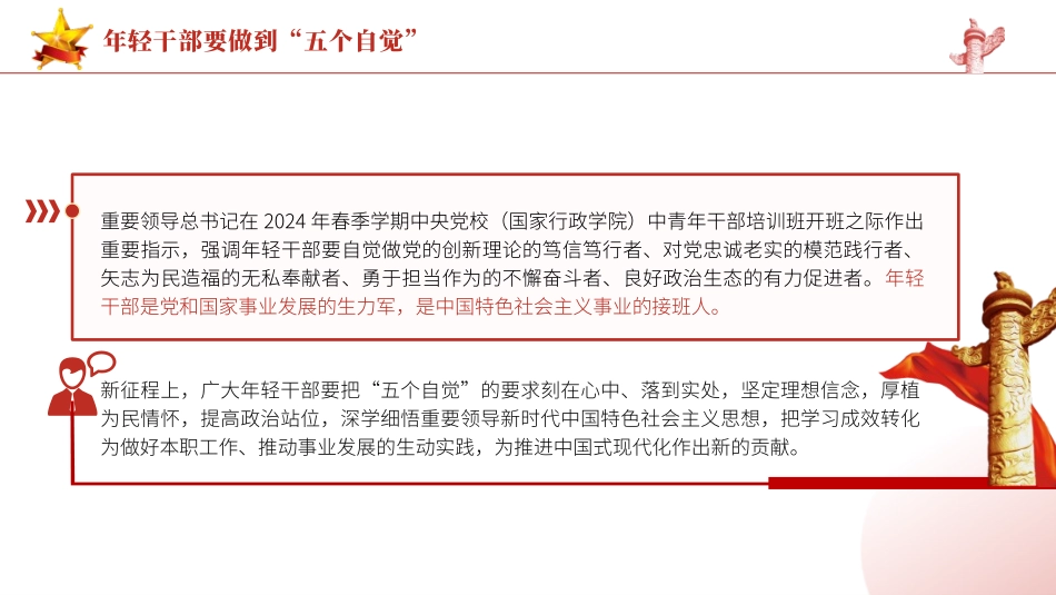 理解2024年春季学期中青年干部培训班讲话PPT课件_第2页