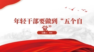 理解2024年春季学期中青年干部培训班讲话PPT课件