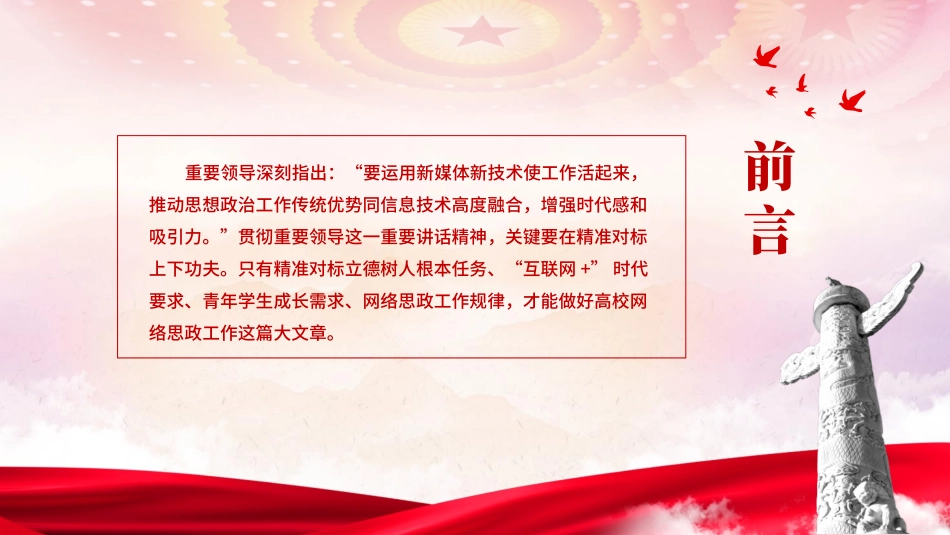 立德树人做好高校网络思政工作党课ppt课件_第2页