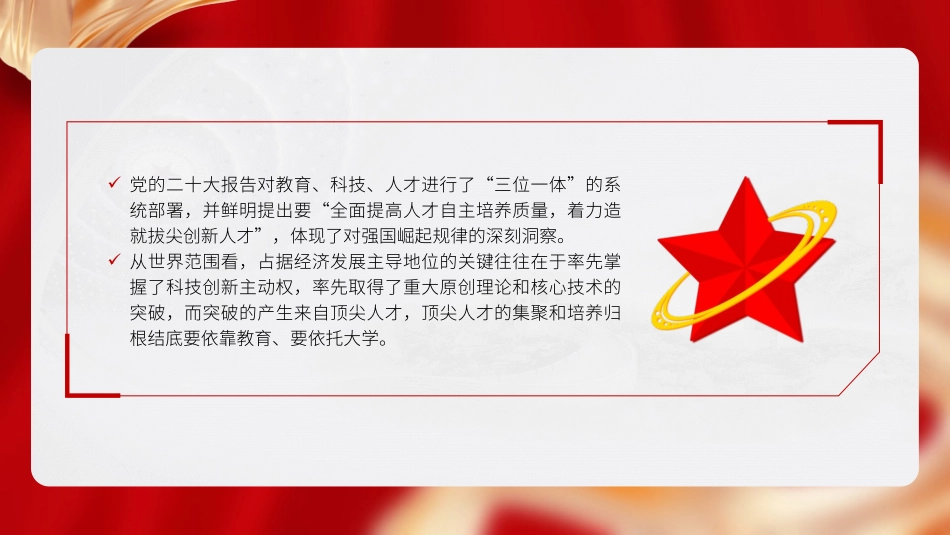 立足教育科技人才三位一体化PPT课件_第2页