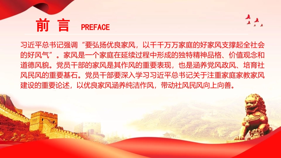 廉政党课PPT：坚持以良好家风涵养优良作风（PPT）_第2页