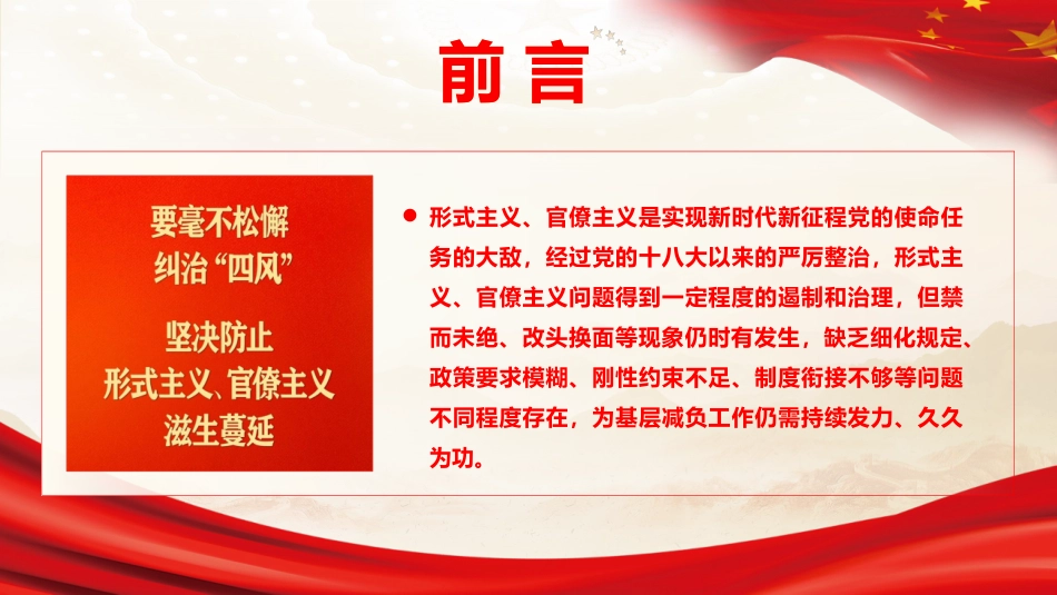 廉政党课PPT：坚决反对形式主义、官僚主义_第2页