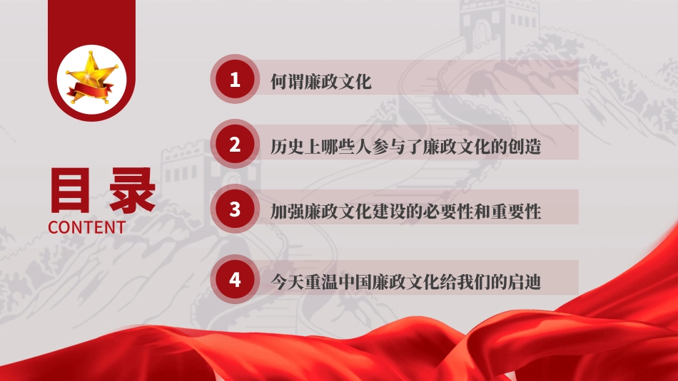 廉政党课PPT课件含讲稿：加强廉政文化建设 营造风清气正环境（1万字，45张）_第2页