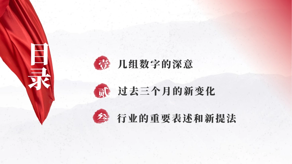 两会党课PPT课件含讲稿：：学习解读2025政府工作报告新变化新提法（3800字，26张）_第2页