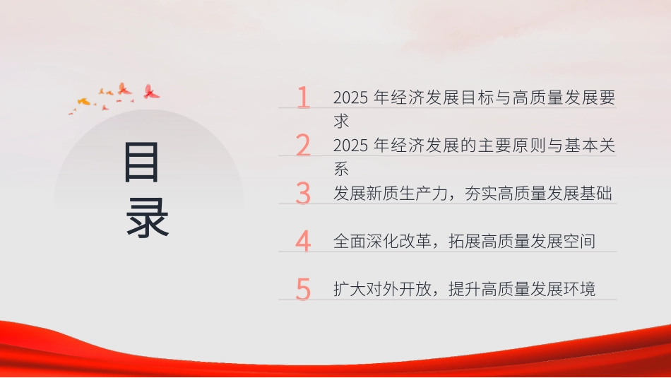 两会党课PPT课件含讲稿：深化经济体制改革 推进高质量发展（11000总，33张）_第2页