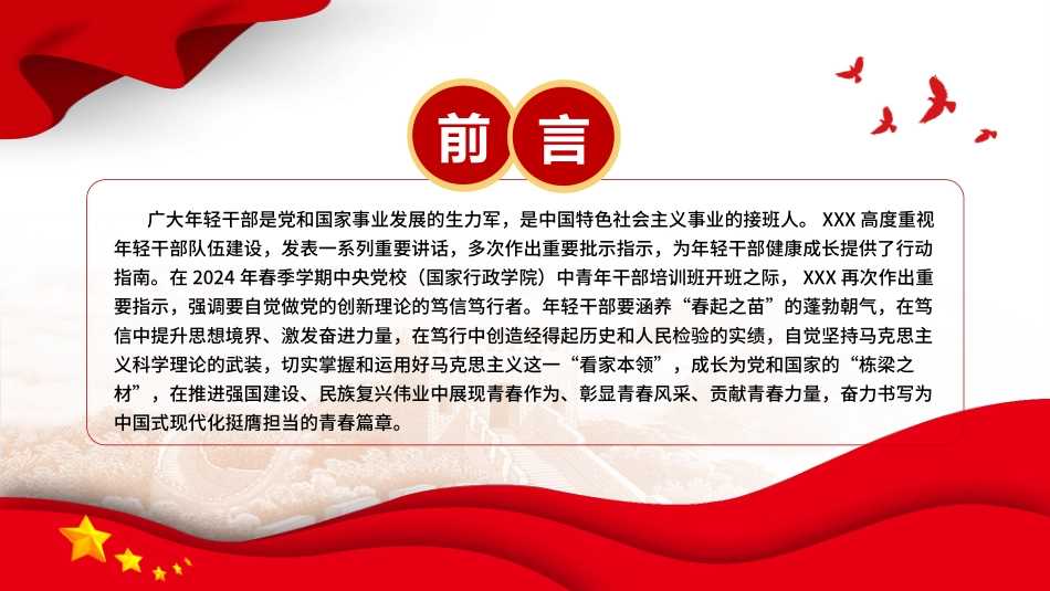 年轻干部党课ppt+讲稿：做党的创新理论的笃信笃行者（6300字，23张）_第2页