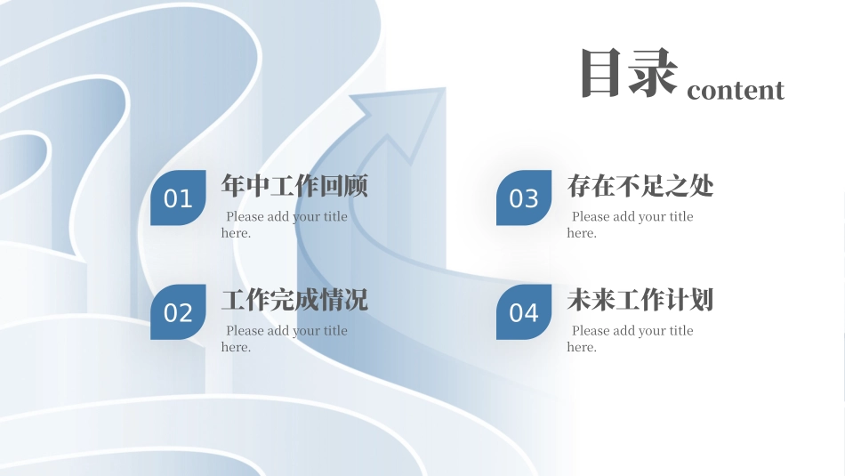 年中工作总结述职报告汇报模板（ppt）_第2页