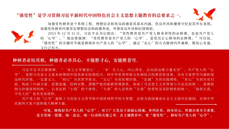 强党性”的关键是修好共产党人的“心学”PPT党课（20240110）_第2页