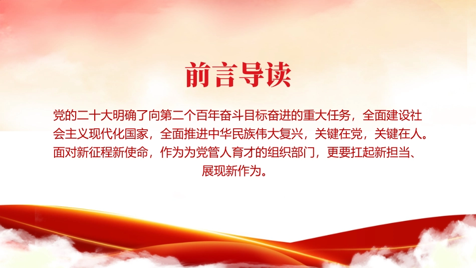 强化组织工作培育栋梁之才培训课件PPT（20240221）_第2页