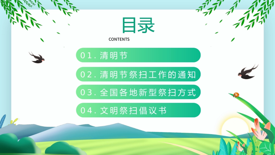 清明节“云祭扫”PPT_第2页