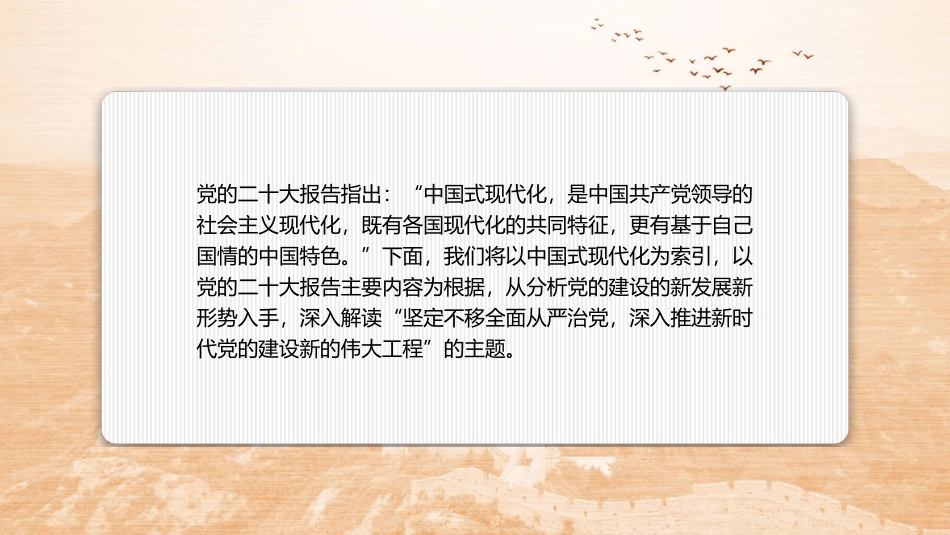 全面从严治党主题模板PPT课件含党课讲稿_第2页