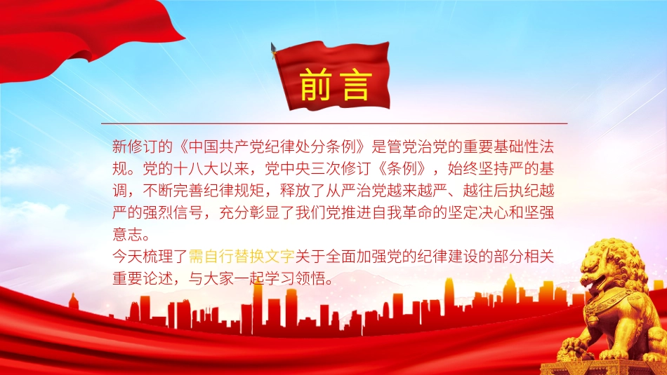 全面加强党的纪律建设扎紧党纪党规的笼子党课PPT课件_第2页