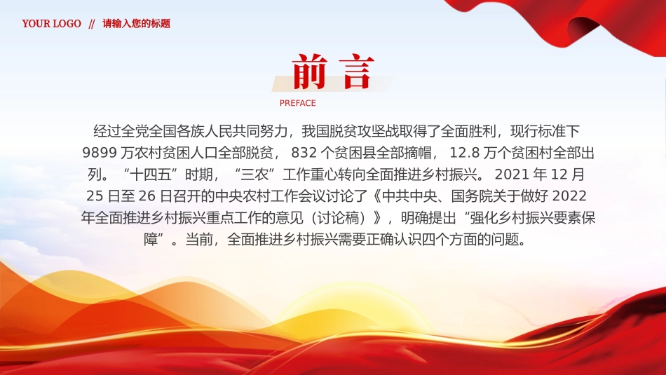 全面推进乡村振兴四个关键问题党课党建PPT_第2页