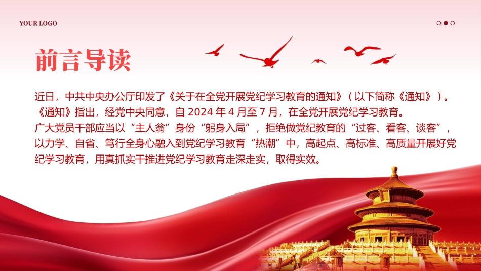 让党纪学习教育见实效PPT专题党课（20241127）_第2页