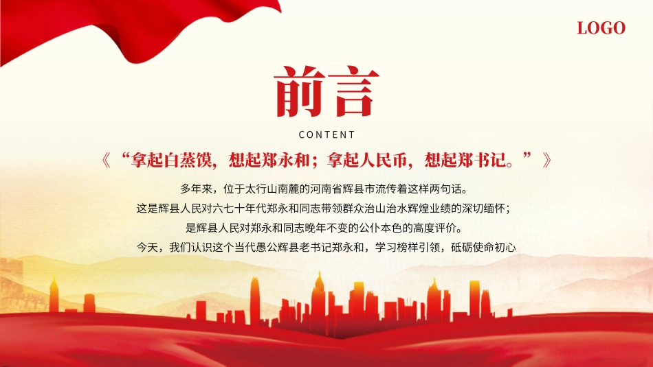 人物事迹郑永和党建党课PPT（20241023）_第2页