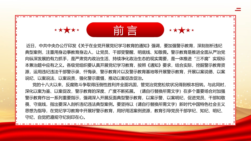 如何在党纪学习教育中开展好警示教育PPT专题党课（20241023）_第2页