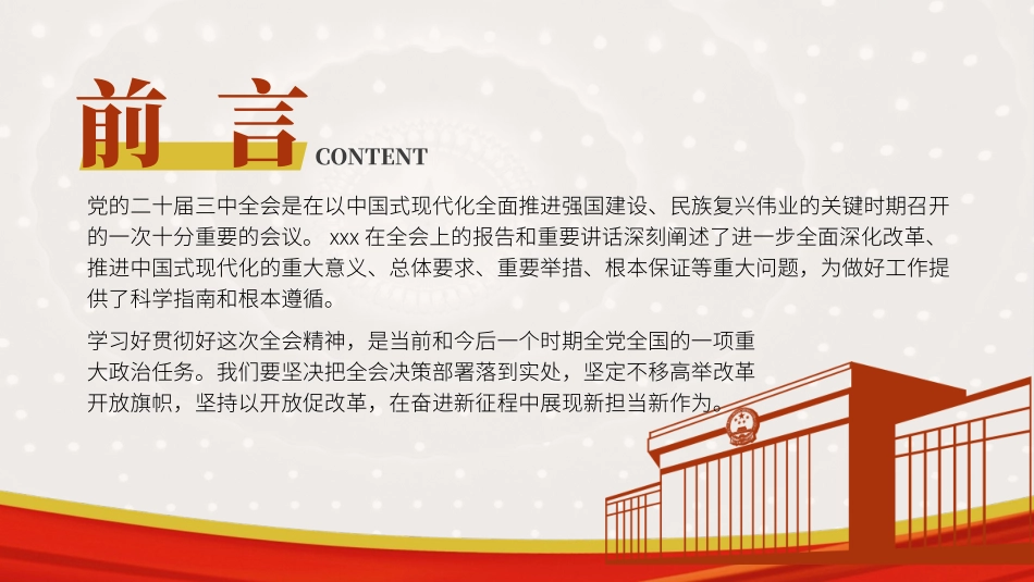 商务局二十届三中全会党课PPT课件含讲稿：坚持以开放促改革 开创商务高质量发展新局面（4400字，23张）_第2页