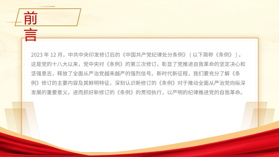 深度解读2024年新修订纪律处分条例党课ppt_第2页