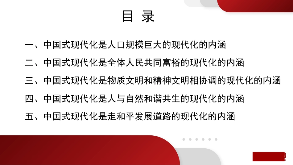 深刻理解中国式现代化的本质特征（ppt）_第2页