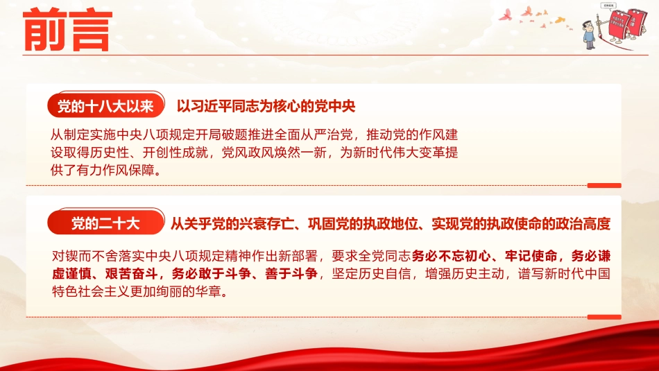 深入贯彻中央八项规定精神学习教育专题辅导授课PPT课件含讲稿_第2页