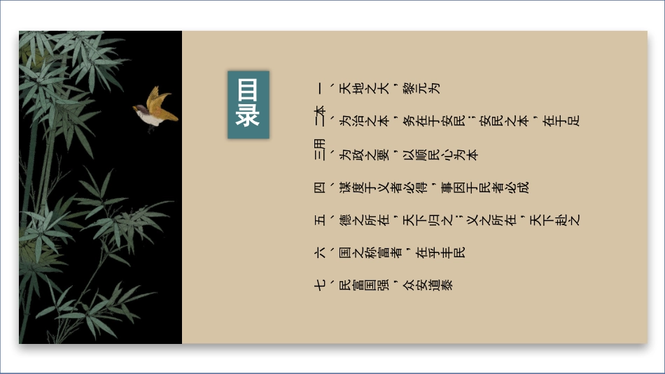 弘扬中华优秀传统文化 推进文化自信自强（ppt）_第2页