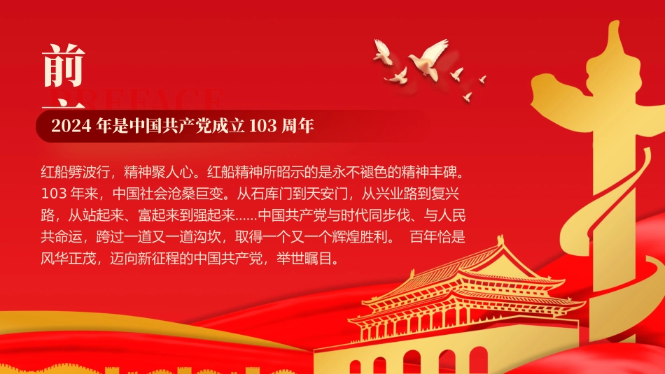 红船精神的时代意义七一党课PPT模板（20240628）_第2页