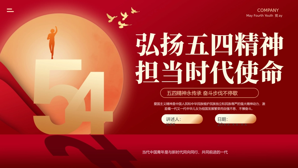 红色传承五四精神党课团课PPT_第1页