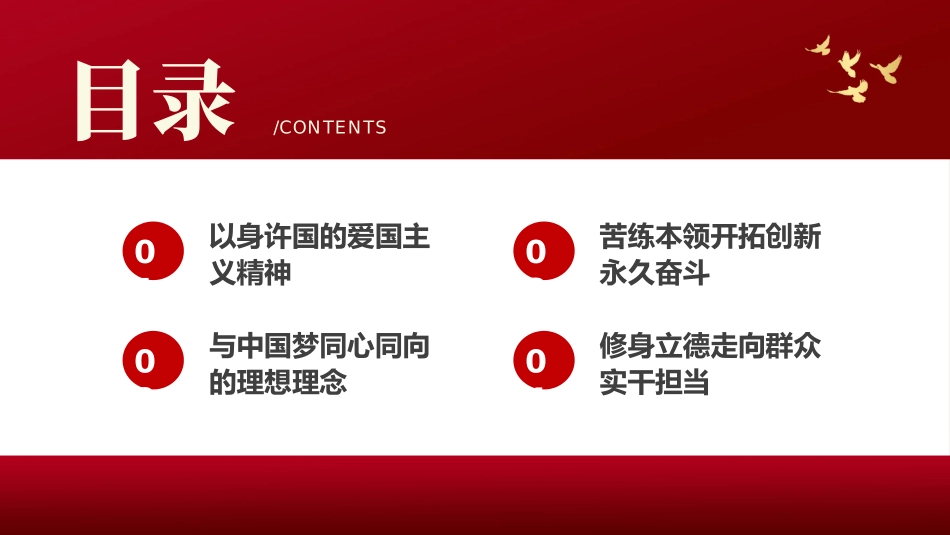 红色传承五四精神党课团课PPT_第2页