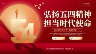 红色传承五四精神党课团课PPT